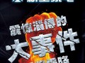 淄博最新爆料新闻事件,揭秘某重大事件背后真相